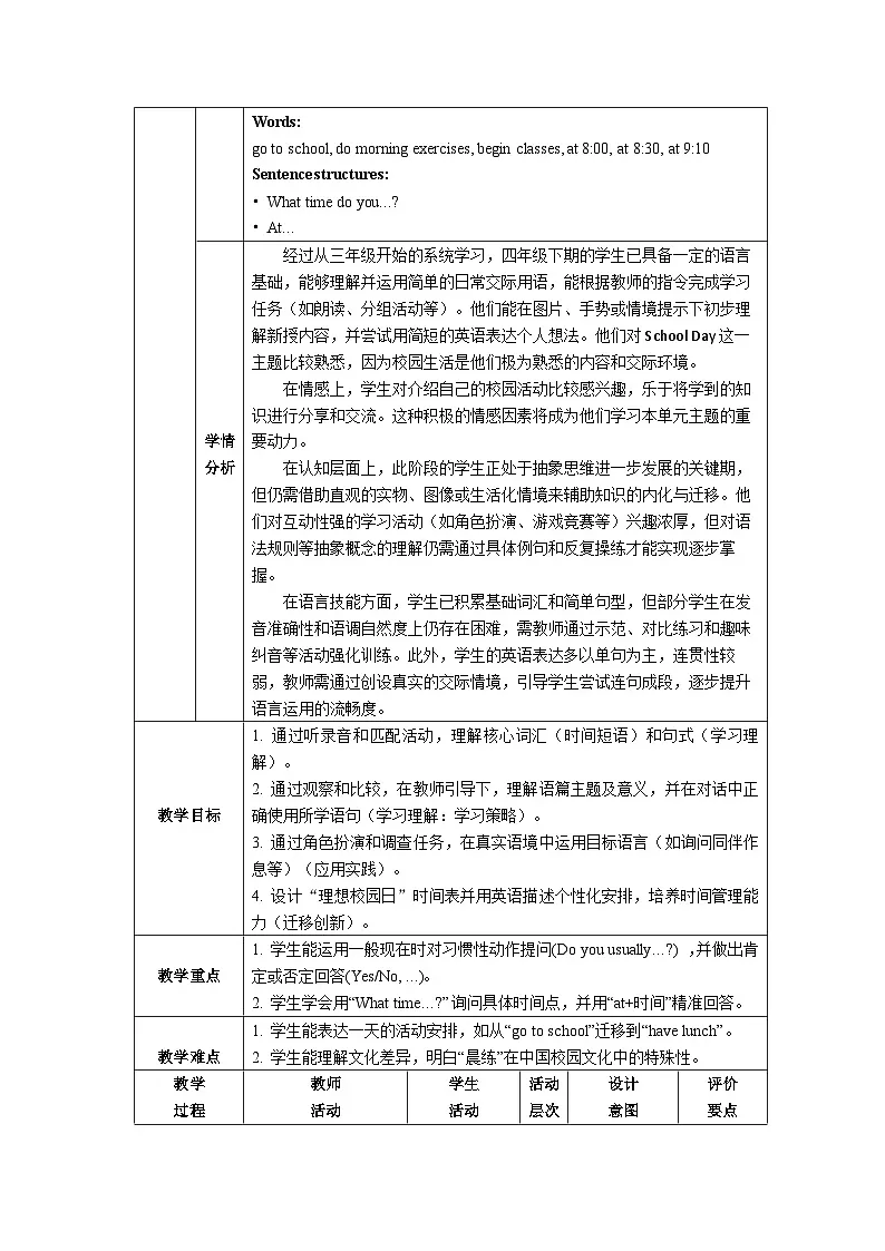 重大版四年级英语下册 Unit 2 A School Day Lesson 1表格式教学设计第2页