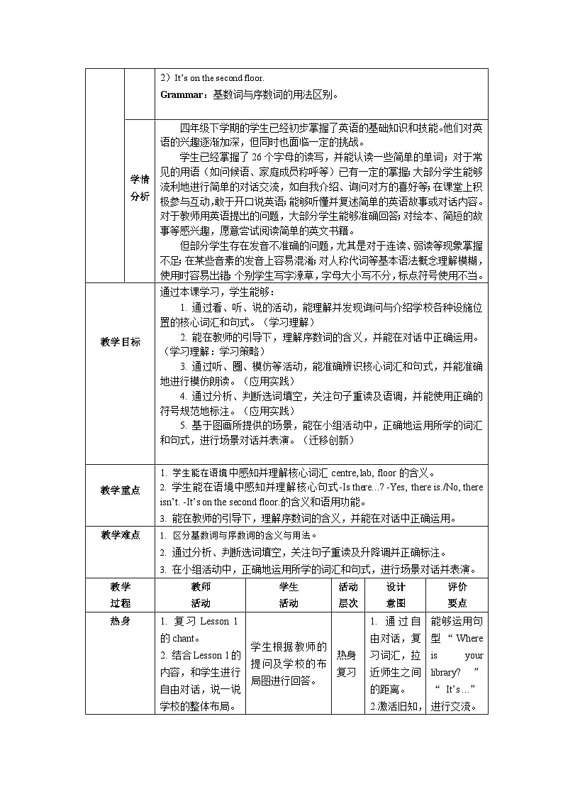 重大版四年级英语下册 Unit 1 Our School-Lesson 2表格式教学设计第2页