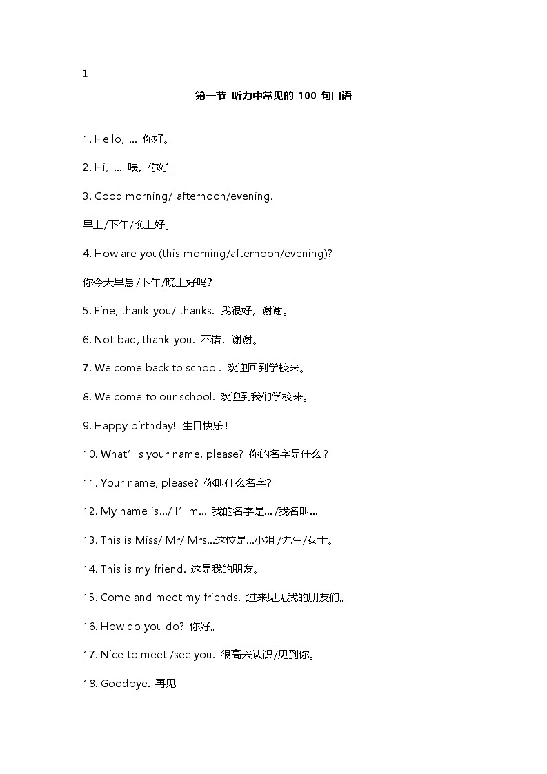 26春英语六年级下册 人教版(2024)期末复习 小学英语听力必备知识汇总学案第1页