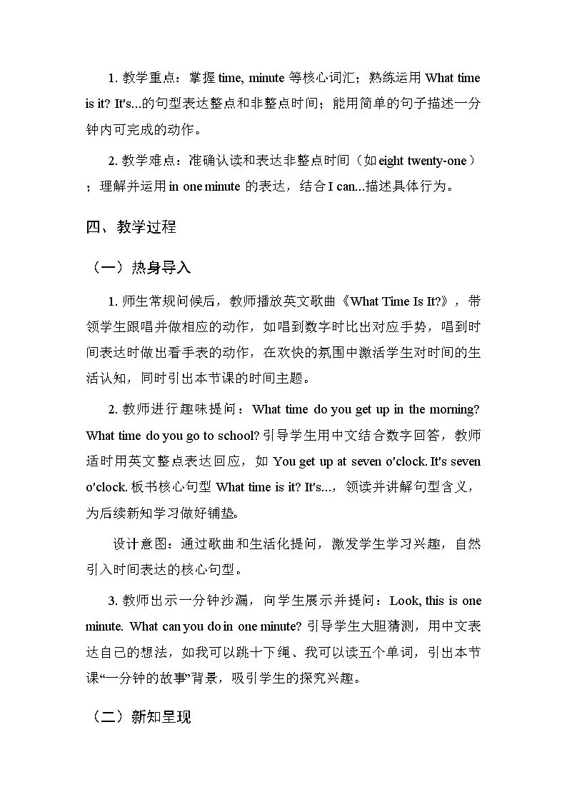2026年春季新教材北师大版(三起)(2024)四年级下册英语Unit 4 Using the time 教案(共4课)第2页