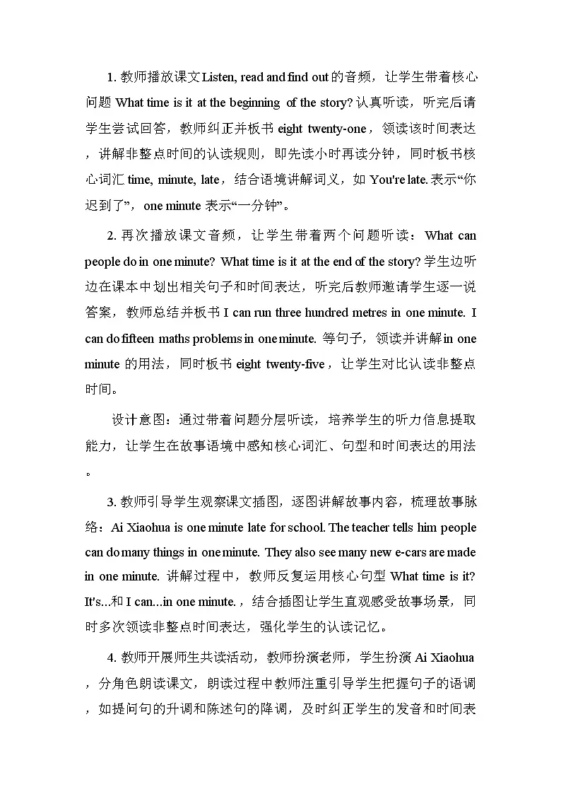 2026年春季新教材北师大版(三起)(2024)四年级下册英语Unit 4 Using the time 教案(共4课)第3页
