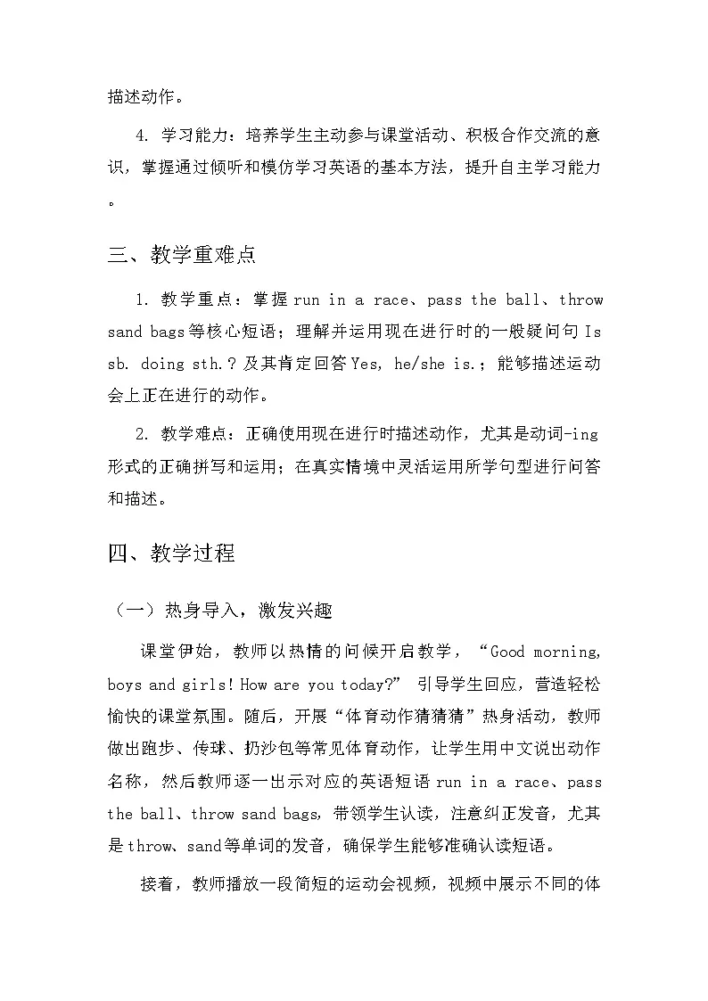 2026年春季新教材北师大版(三起)(2024)四年级下册英语Unit 2 Sports 教案(共4课)第2页