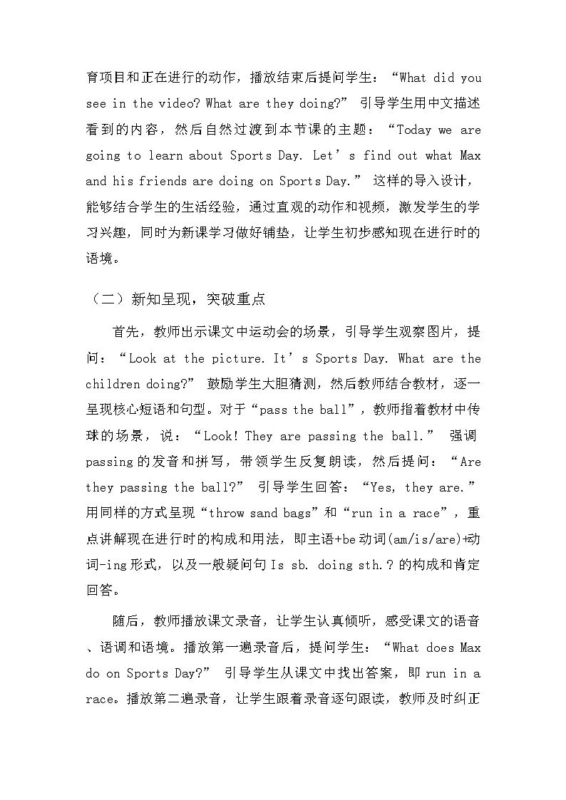 2026年春季新教材北师大版(三起)(2024)四年级下册英语Unit 2 Sports 教案(共4课)第3页