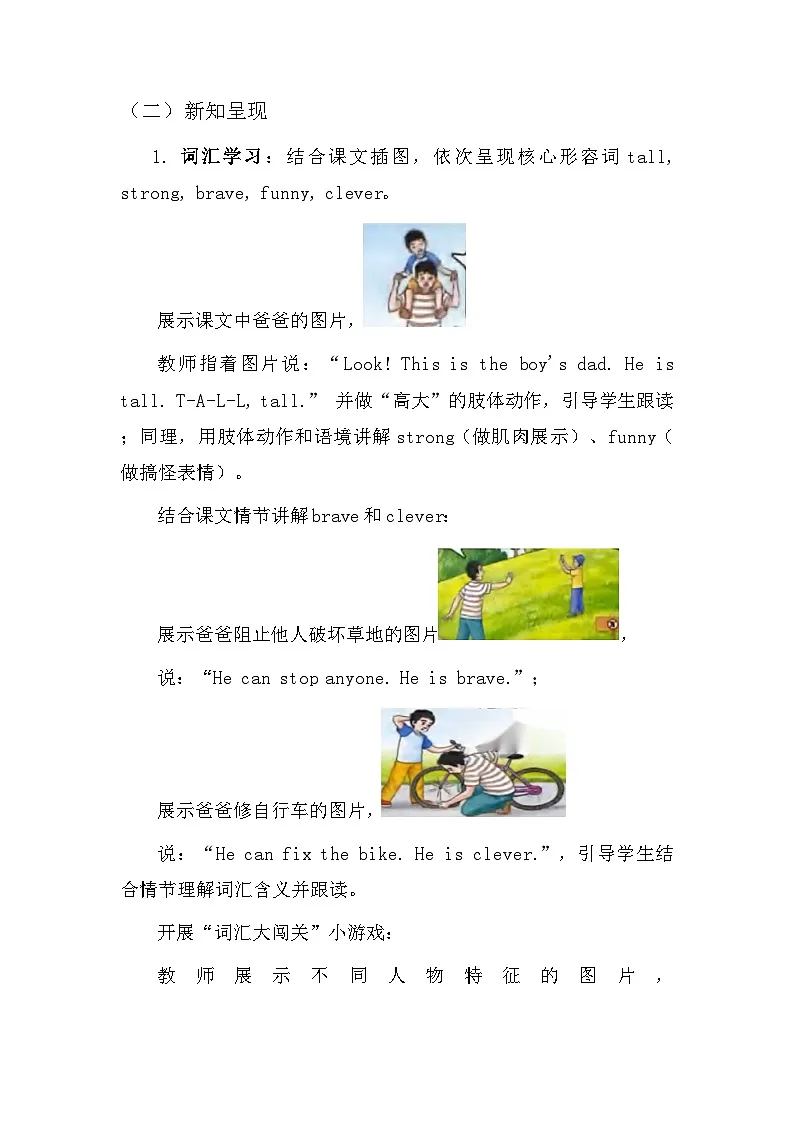 2026年春季新教材北师大版(三起)(2024)四年级下册英语Unit 1 People I love 教案(共4课)第3页