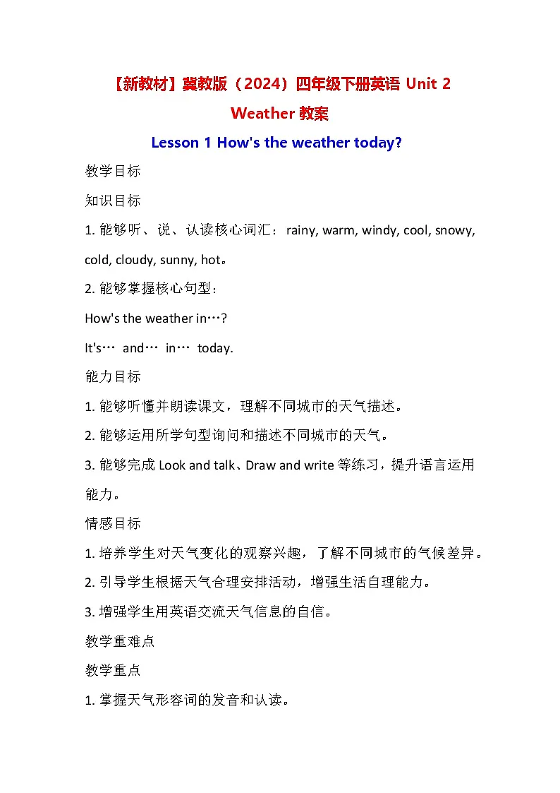 【新教材】冀教版(2024)四年级下册英语Unit 2 Weather教案第1页