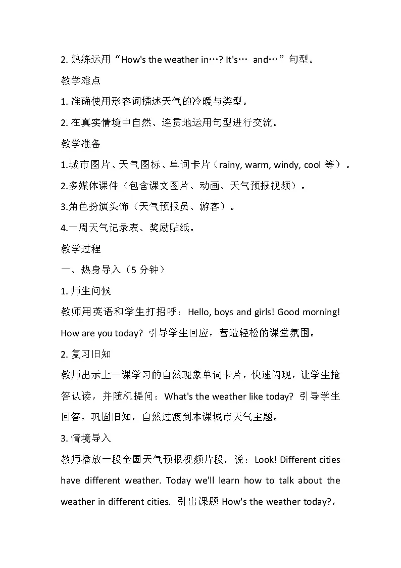 【新教材】冀教版(2024)四年级下册英语Unit 2 Weather教案第2页