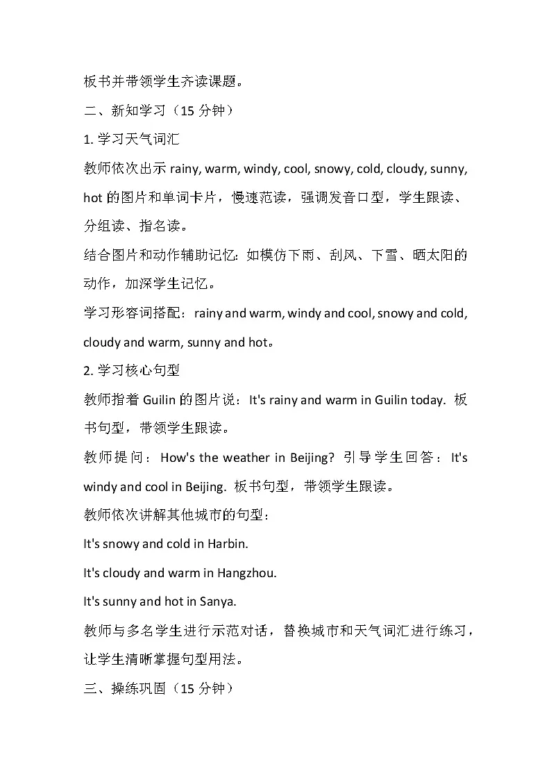 【新教材】冀教版(2024)四年级下册英语Unit 2 Weather教案第3页