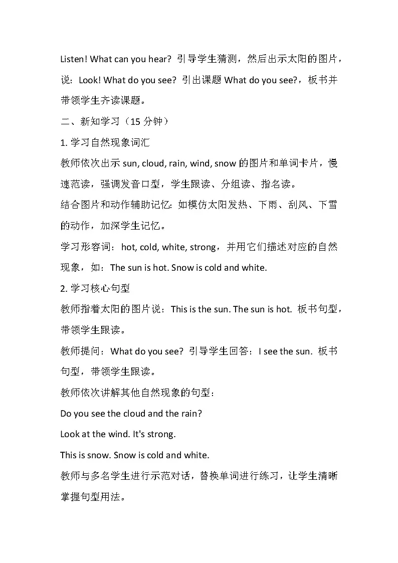 【新教材】冀教版(2024)四年级下册英语Unit 1 I love nature!教案第3页