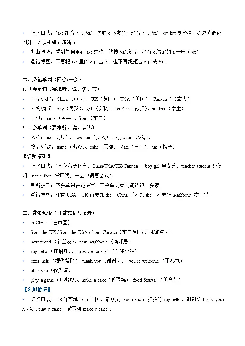 Unit 1 Meeting new people (单元知识清单) 英语人教PEP版三年级下册 (新教材)第2页