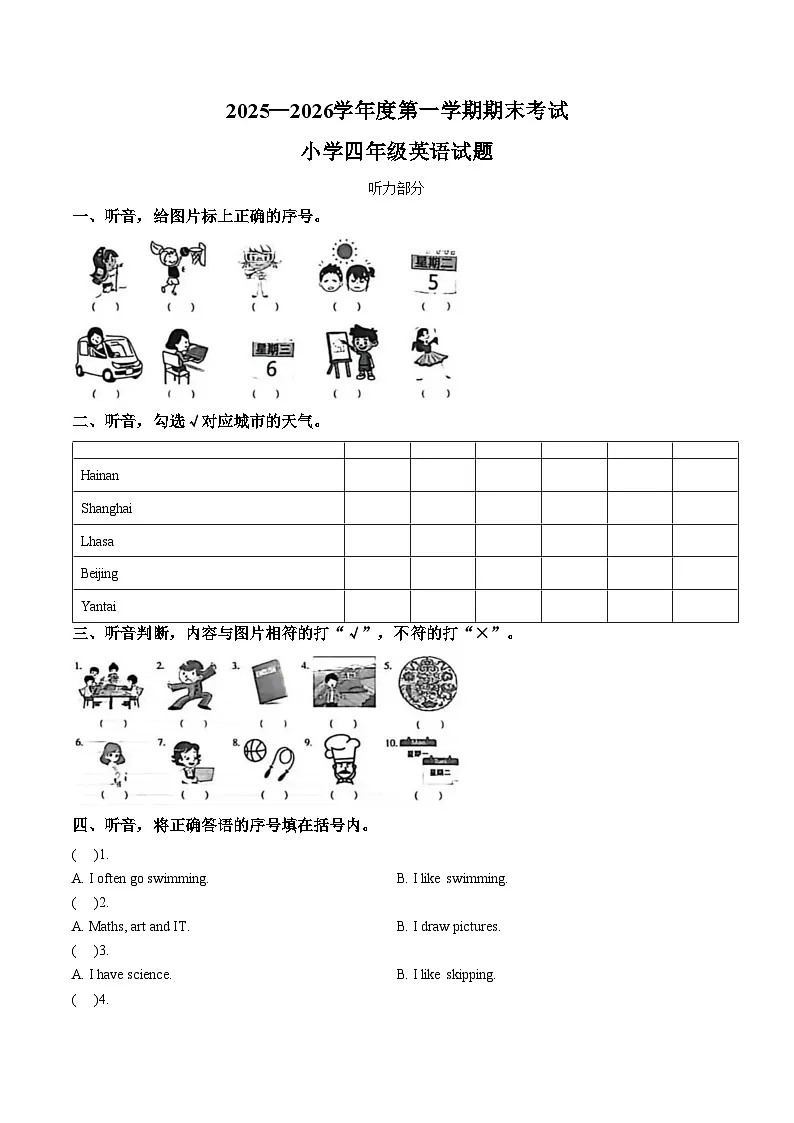 山东省烟台市招远市2025_2026学年度第一学期期末考试小学四年级英语试题(文字版,含答案)第1页