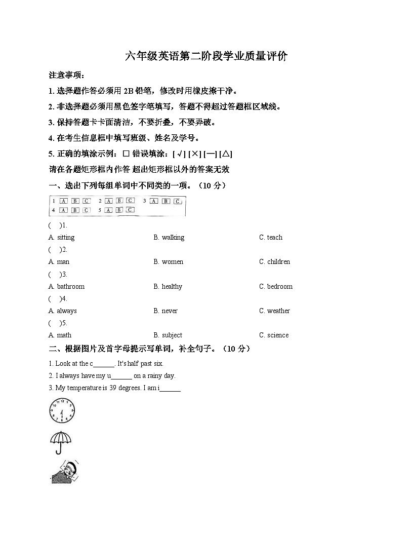 河北省邯郸市成安县2025_2026学年六年级上学期英语第二阶段学业质量评价月考(文字版,含答案)第1页