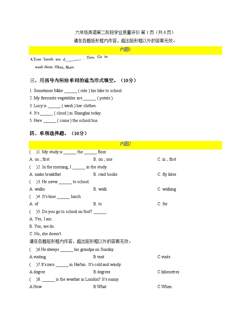 河北省邯郸市成安县2025_2026学年六年级上学期英语第二阶段学业质量评价月考(文字版,含答案)第2页