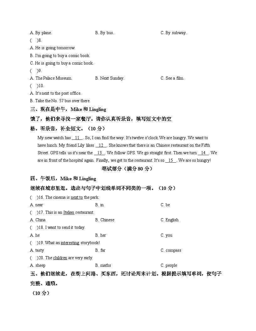 安徽省蚌埠市禹会区2025_2026学年六年级上学期英语科素养测评月考(文字版,含答案)第2页