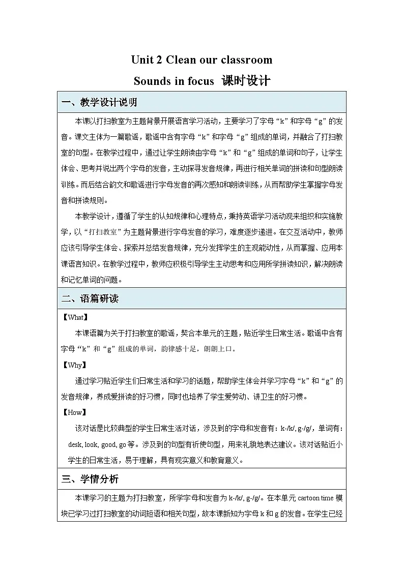 Unit 2 Clean our classroom (Sounds in focus)教案 小学英语译林版(2024)三年级下册教案第1页