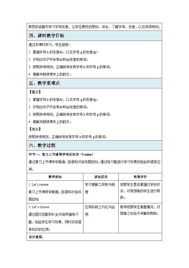 Unit 2 Clean our classroom (Sounds in focus)教案 小学英语译林版(2024)三年级下册教案第2页