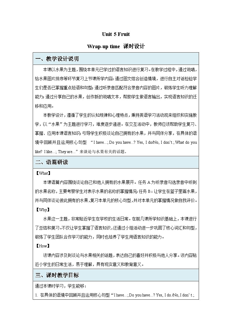 Unit 5 Fruit第4课时Wrap-up time 教案 小学英语译林版(2024)三年级下册教案第1页