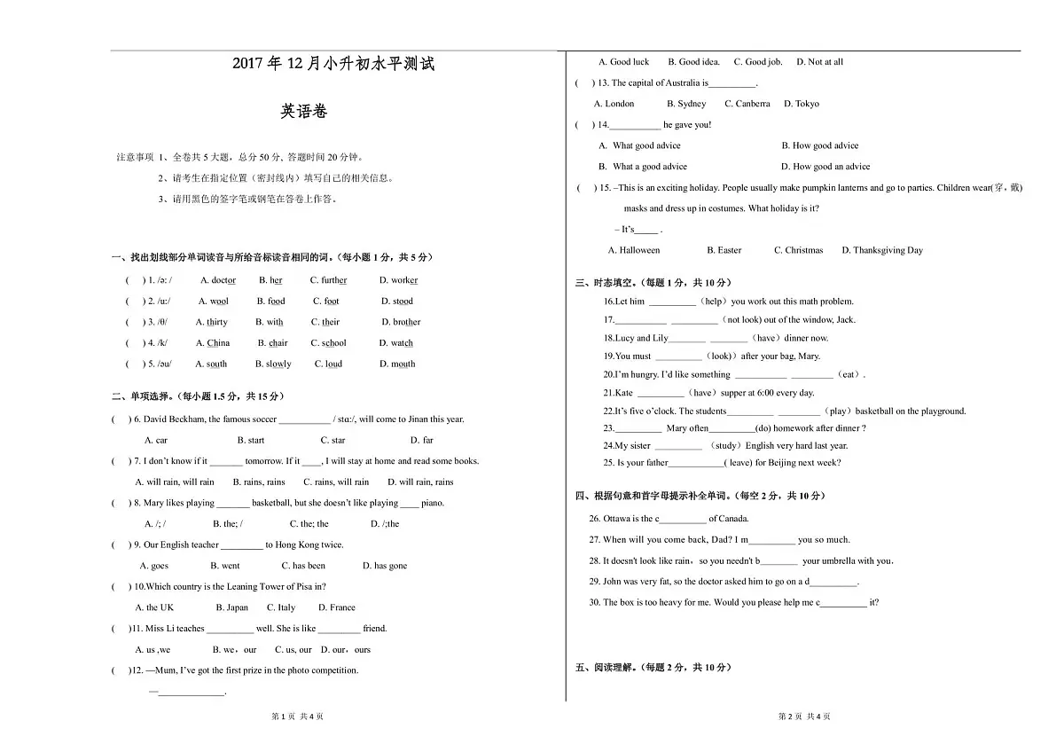 广州小升初密考MK真题:铁一中学TY小升初密考英语试题第1页