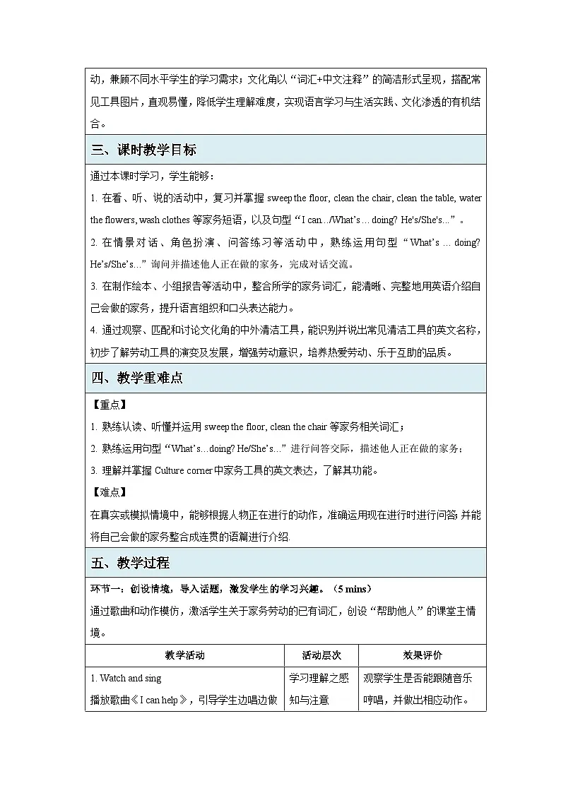 Unit 2Chores at home Lesson 4 Again, please 教案表格式 小学英语鲁科版五四制(2024)四年级下册第2页