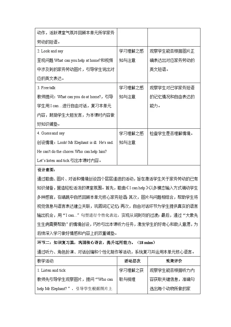 Unit 2Chores at home Lesson 4 Again, please 教案表格式 小学英语鲁科版五四制(2024)四年级下册第3页
