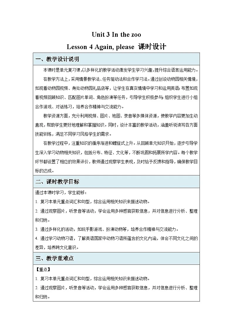 Unit 3 In the zoo Lesson 4 Again, please 教案 小学英语鲁科版五四制(2024)三年级下册第1页