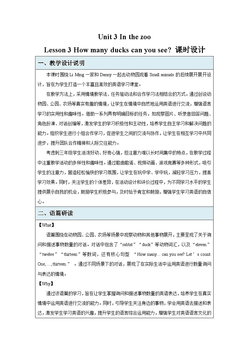 Unit 3 Lesson 3 How many ducks can you see?教案表格式 小学英语鲁科版五四制(2024)三年级下册第1页