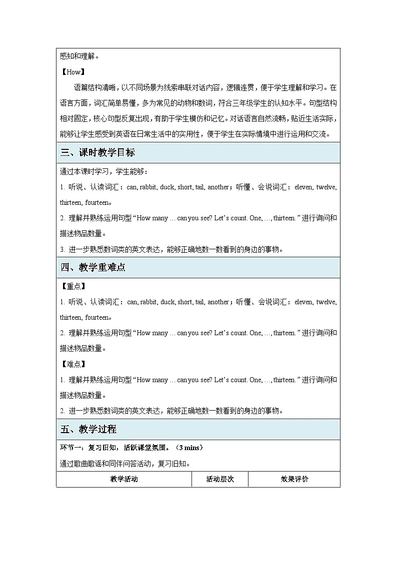 Unit 3 Lesson 3 How many ducks can you see?教案表格式 小学英语鲁科版五四制(2024)三年级下册第2页