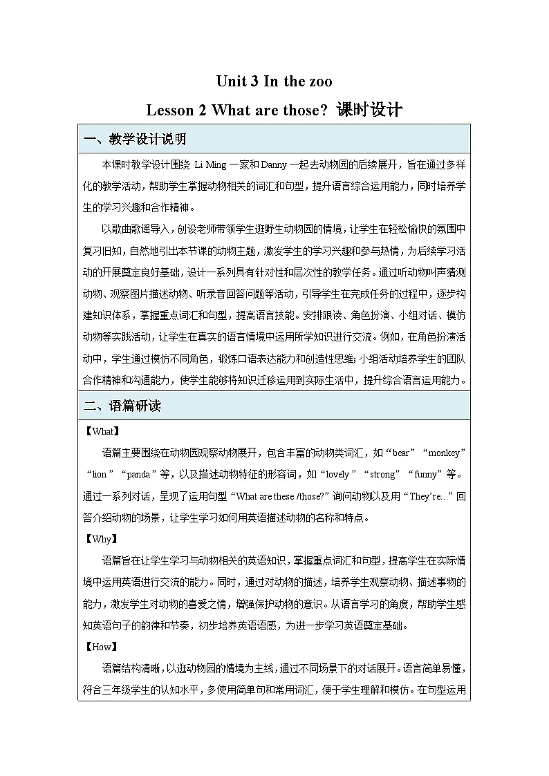 Unit 3 In the zoo Lesson 2 What are those?教案表格式 小学英语鲁科版五四制(2024)三年级下册第1页