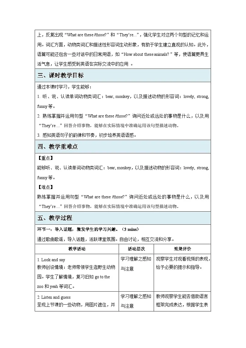 Unit 3 In the zoo Lesson 2 What are those?教案表格式 小学英语鲁科版五四制(2024)三年级下册第2页