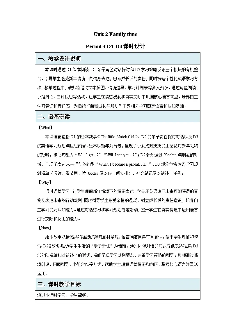 Unit 2 Family time( Period 4 D1-D3)教案 小学英语辽师大版(2024)四年级下册教案表格式第1页