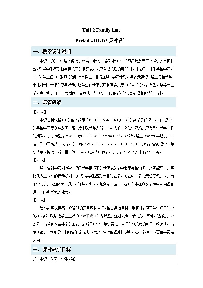 Unit 2 Family time( Period 4 D1-D3)教案 小学英语辽师大版(2024)四年级下册教案表格式第1页