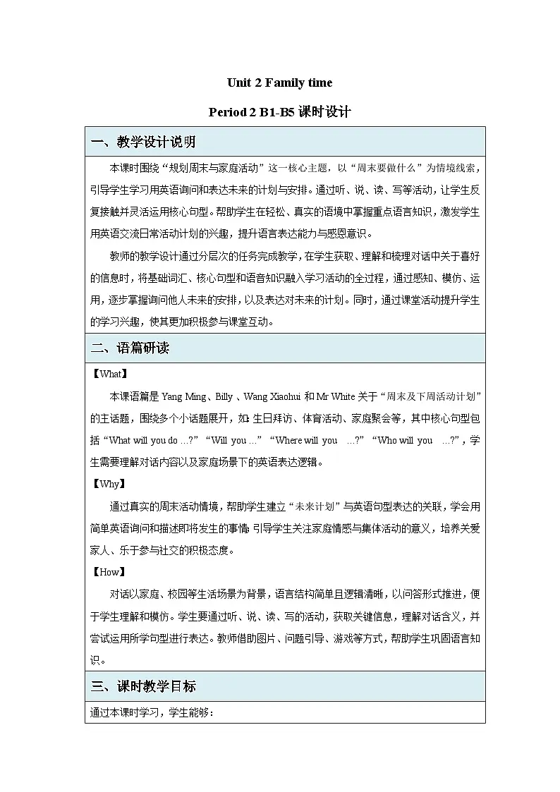 Unit 2 Family time( Period 2 B1-B5)教案 小学英语辽师大版(2024)四年级下册教案表格式第1页