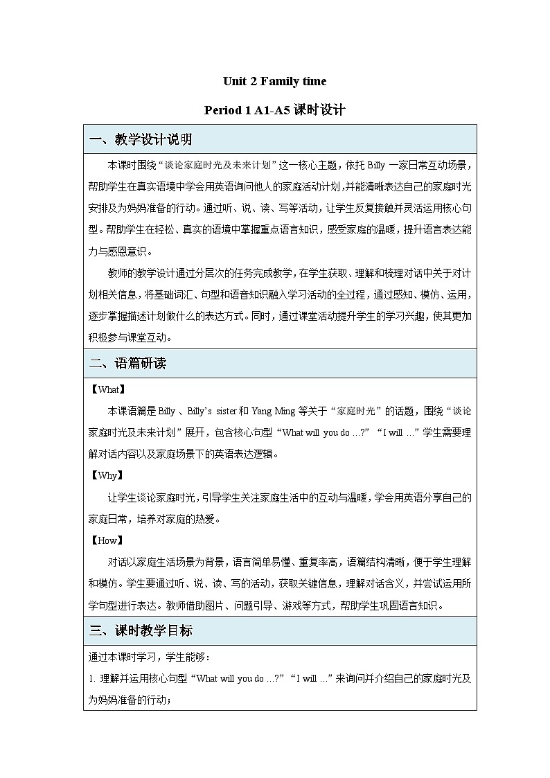 Unit 2 Family time (Period 1 A1-A5)教案 小学英语辽师大版(2024)四年级下册教案表格式第1页