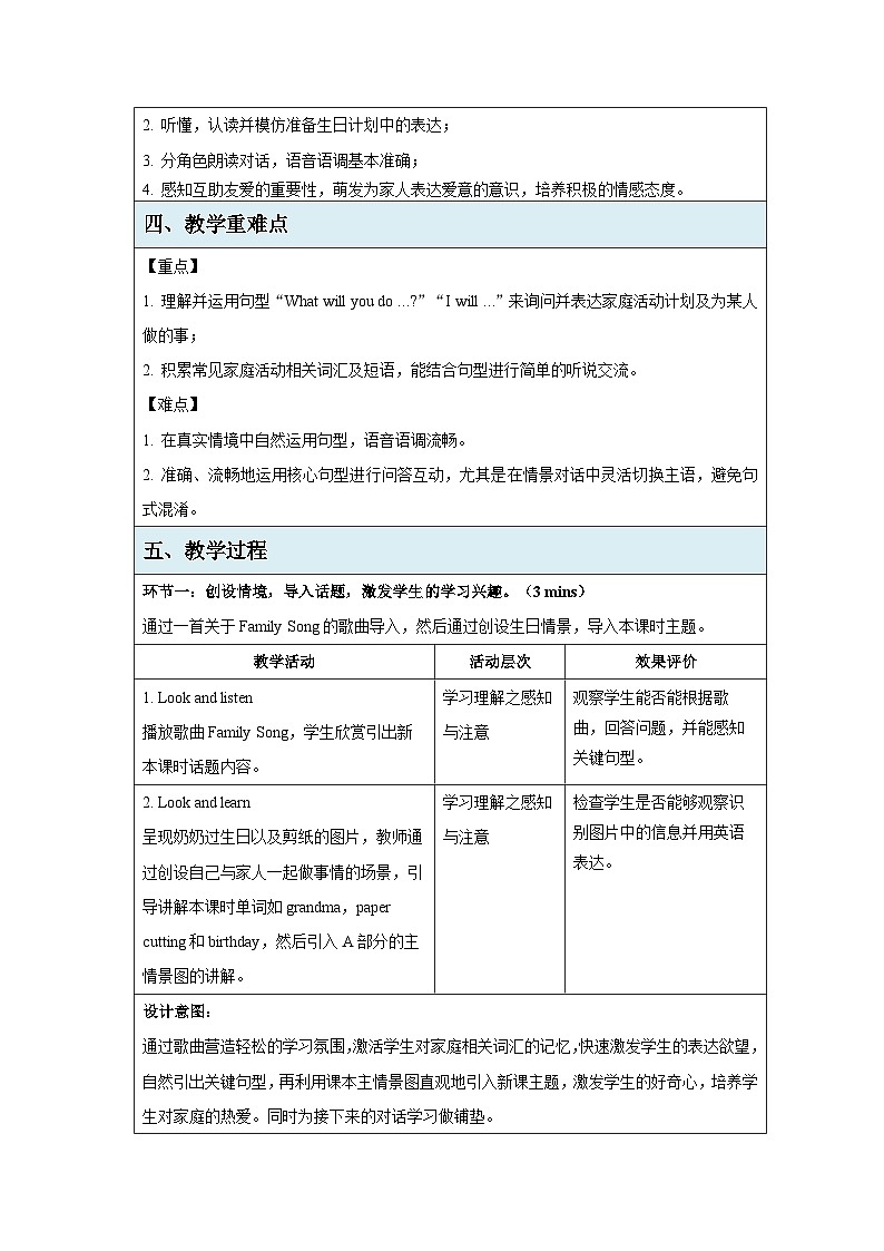 Unit 2 Family time (Period 1 A1-A5)教案 小学英语辽师大版(2024)四年级下册教案表格式第2页