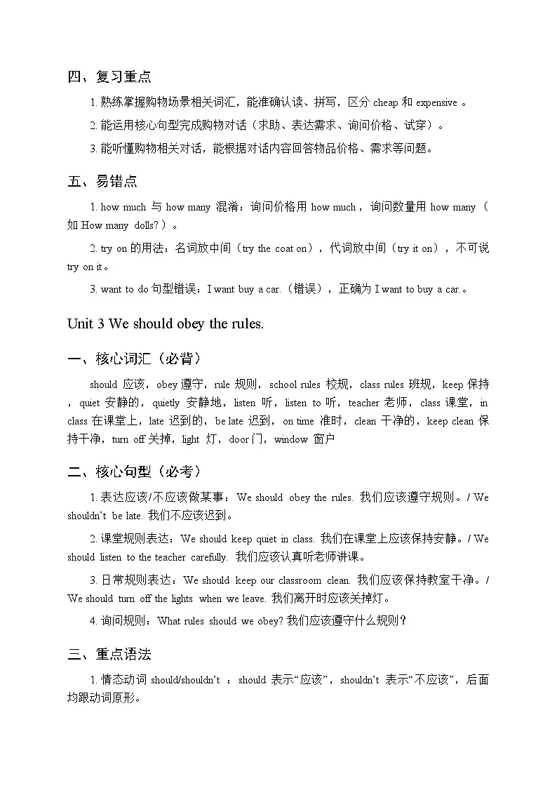 2026春人教精通版小学英语五年级下册(全册)各单元知识点复习要点梳理第3页