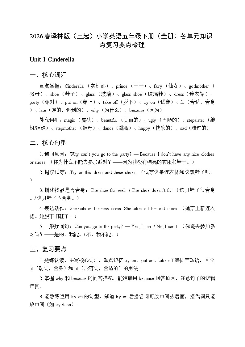 2026春译林版(三起)小学英语五年级下册(全册)各单元知识点复习要点梳理第1页
