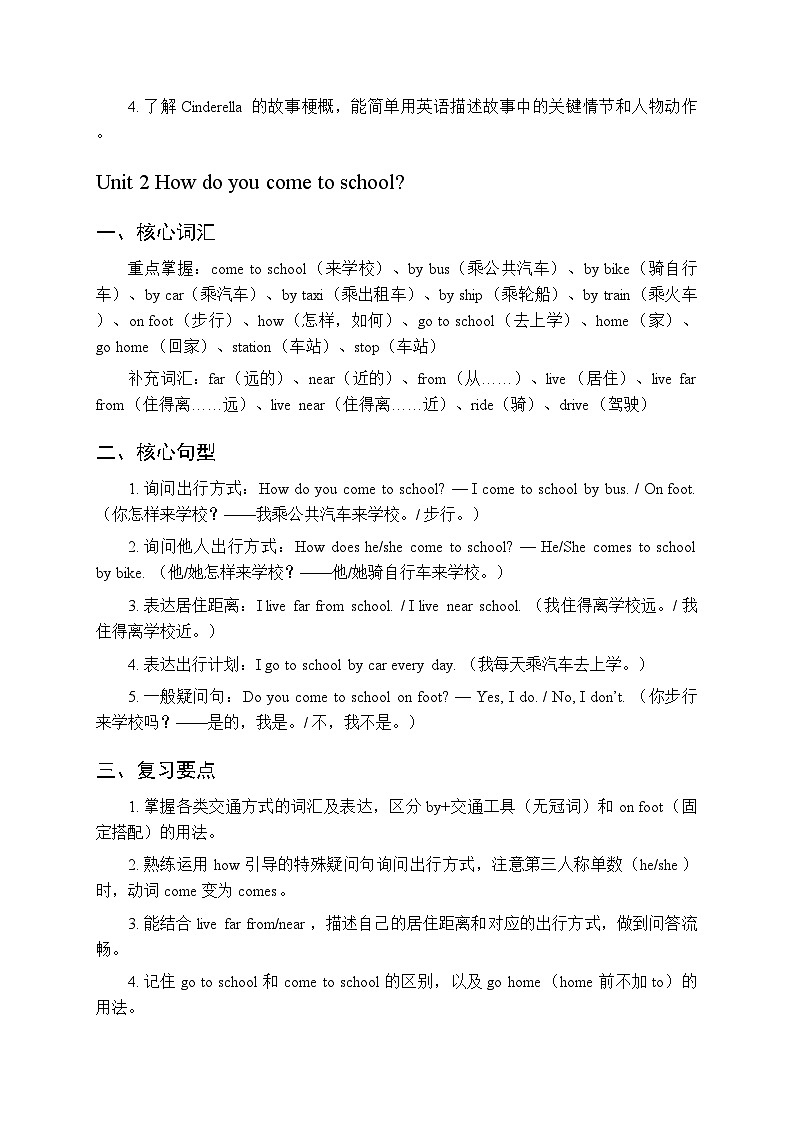 2026春译林版(三起)小学英语五年级下册(全册)各单元知识点复习要点梳理第2页