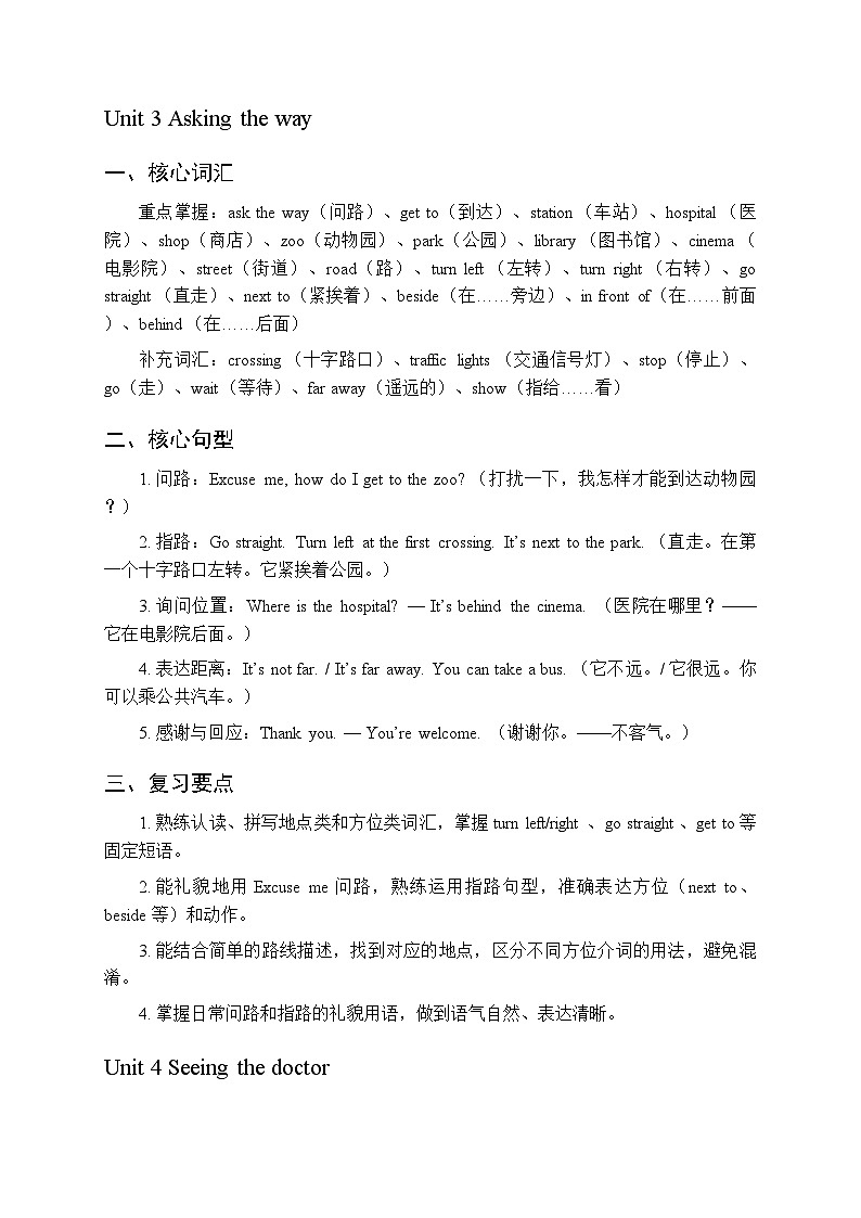 2026春译林版(三起)小学英语五年级下册(全册)各单元知识点复习要点梳理第3页