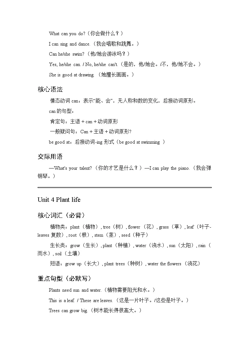 2026春季外研版(三起)(新教材)小学英语四年级下册(全册)各单元知识点复习要点梳理第3页