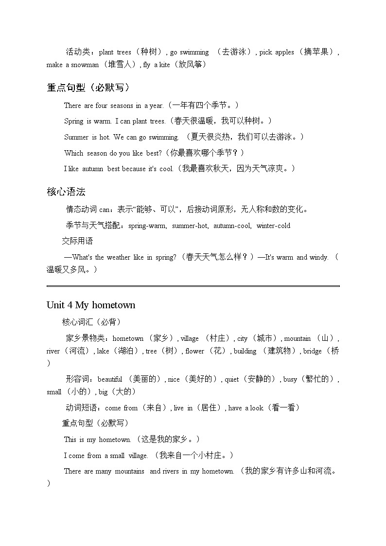 2026春季人教PEP版(新教材)小学英语五年级下册(全册)各单元知识点复习要点梳理第3页