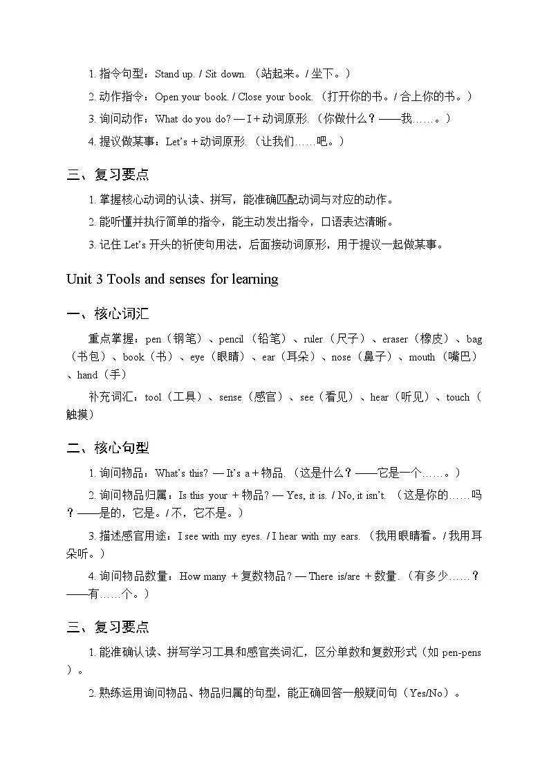 2026春季人教PEP版(新教材)小学英语三年级下册(全册)各单元知识点复习要点梳理第2页