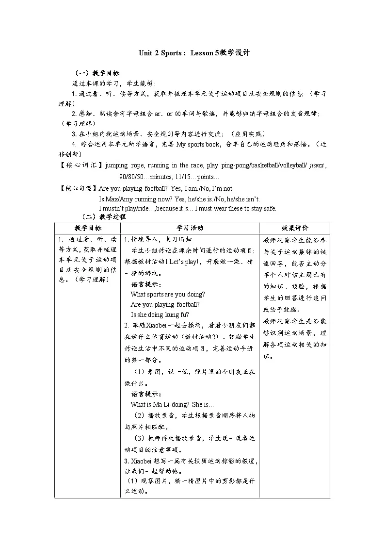 Unit 2 Sports:Lesson 4 教学设计表格式——2025-2026学年四年级下册《英语》北师大版(2024)第1页