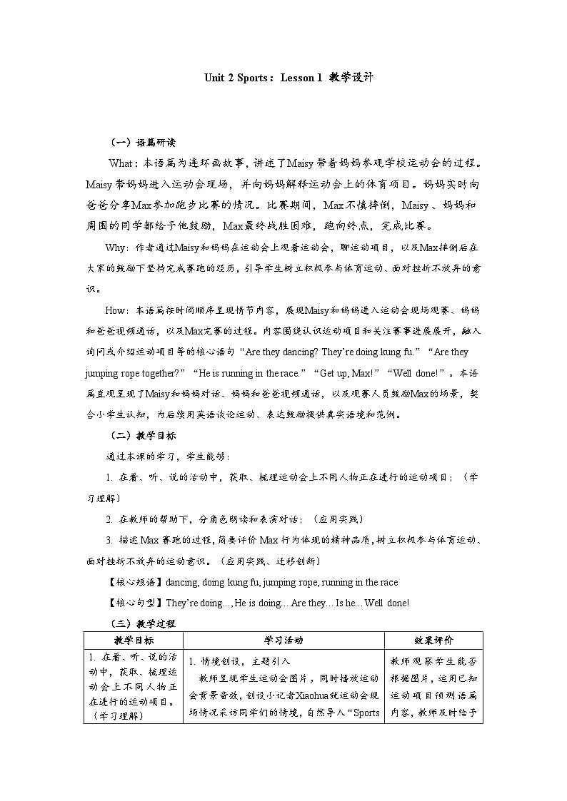 Unit 2 Sports:Lesson 1 教学设计表格式——2025-2026学年四年级下册《英语》北师大版(2024)第1页
