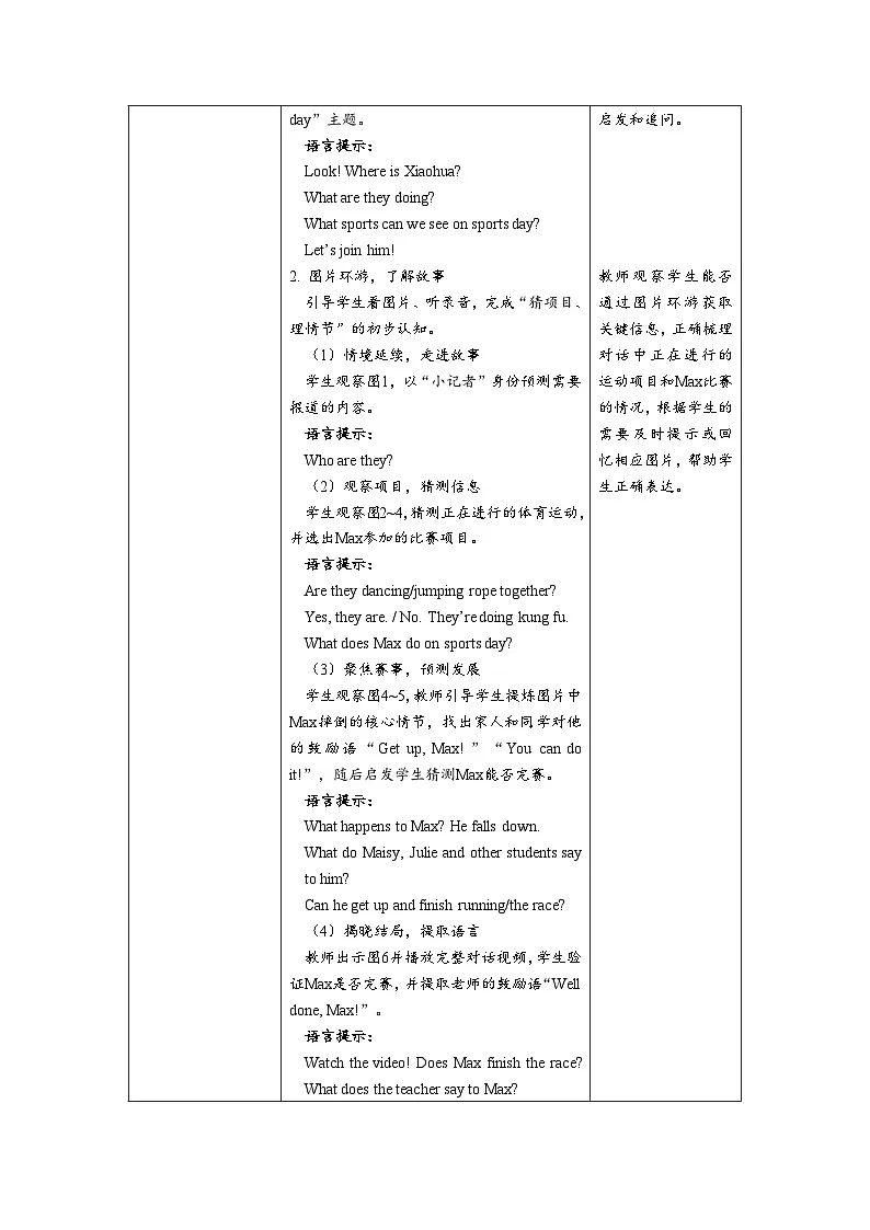 Unit 2 Sports:Lesson 1 教学设计表格式——2025-2026学年四年级下册《英语》北师大版(2024)第2页