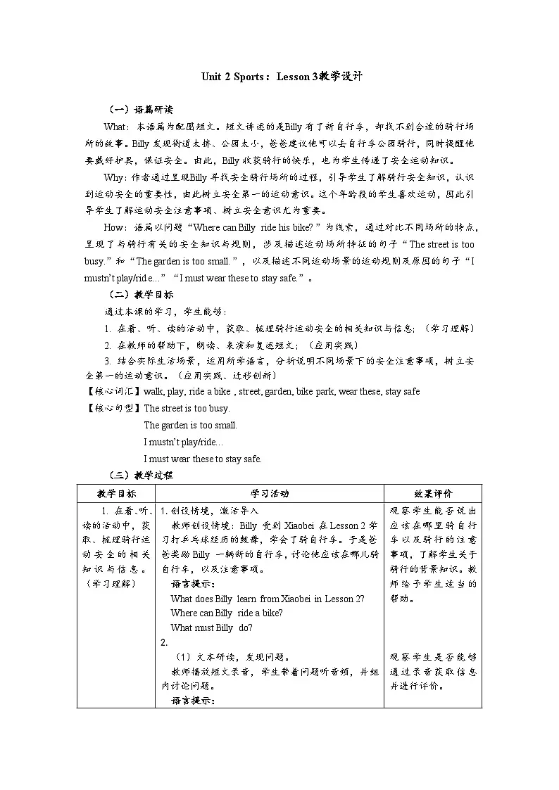 Unit 2 Sports:Lesson 3教学设计表格式——2025-2026学年四年级下册《英语》北师大版(2024)第1页