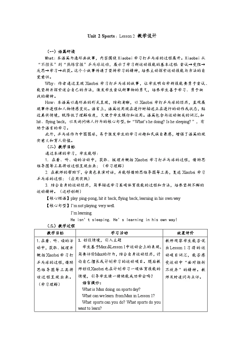 Unit 2 Sports:Lesson 2 教学设计表格式——2025-2026学年四年级下册《英语》北师大版(2024)第1页