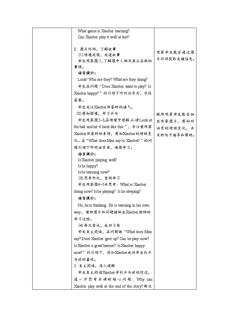 Unit 2 Sports:Lesson 2 教学设计表格式——2025-2026学年四年级下册《英语》北师大版(2024)第2页