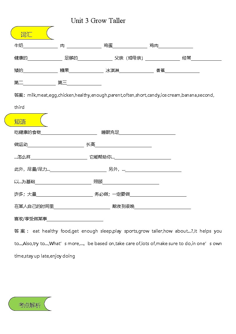 Unit 3 Grow Taller 同步练习(含答案)-新教科版英语四年级下册第1页