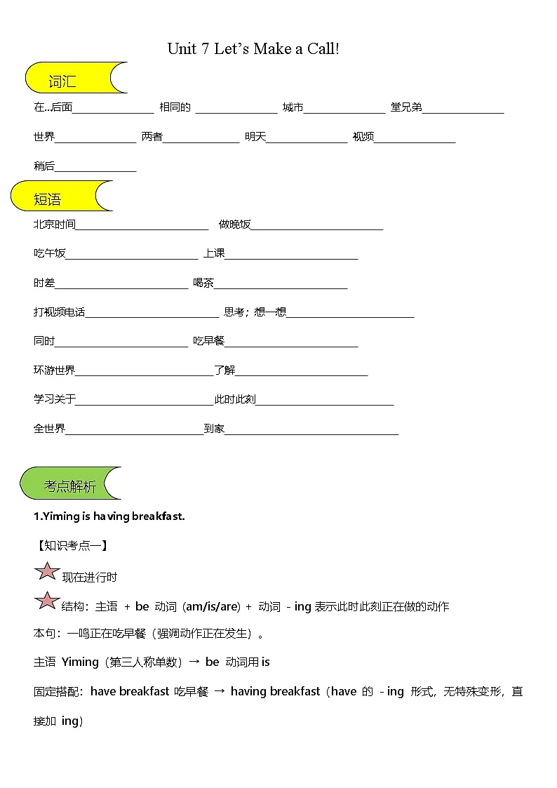 Unit 7 Let's make a call同步练习(含答案)-新教科版英语四年级下册第1页