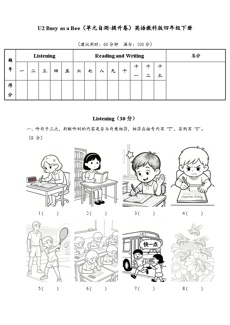 U2 Busy as a Bee(单元自测·提升卷)英语教科版四年级下册(新教材)第1页