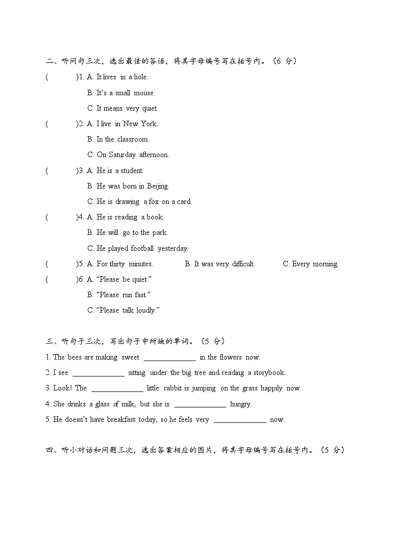 U2 Busy as a Bee(单元自测·提升卷)英语教科版四年级下册(新教材)第2页